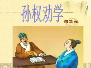 孙权劝学朗读节奏划分及拼音视频，孙权劝学朗读节奏划分及原因
