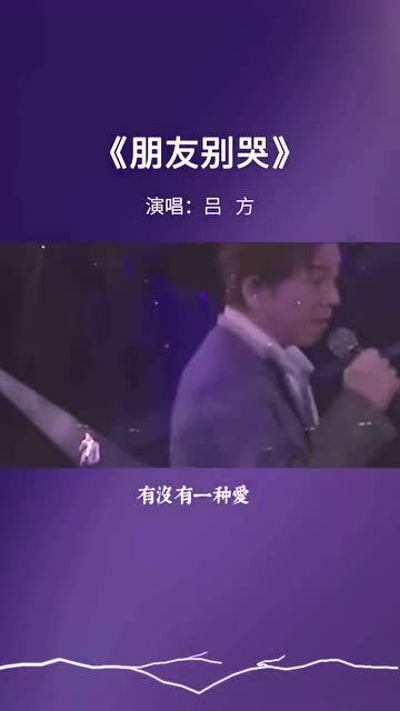 朋友别哭歌词