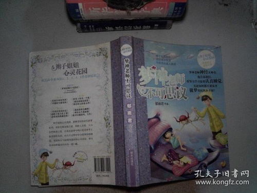 梦神老师不可思议主要内容