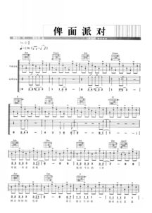 求俾面派对架子鼓谱