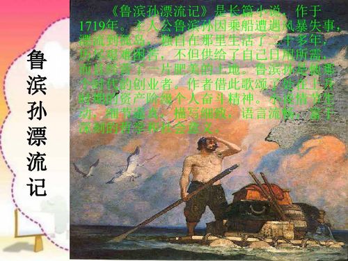鲁滨孙读后感，鲁滨孙漂流记好词好句摘抄笔记