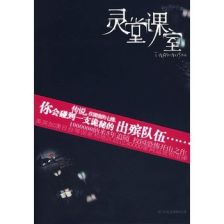 冤鬼路第三部灵堂课室，灵堂课室番外篇讲的是