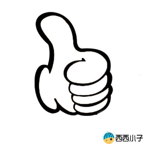 大拇指简笔画一笔画成，大拇指简笔画教程