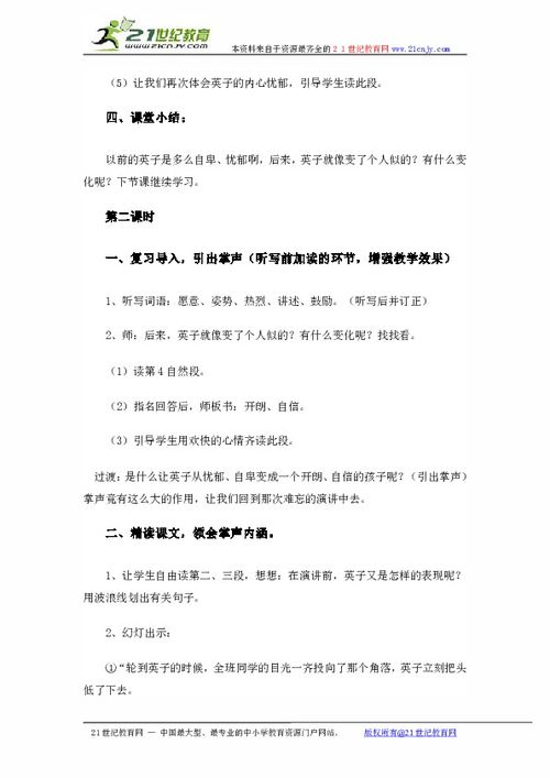 掌声教案第二课时教案，掌声教案本