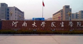 河南大学民生学院教务网(点击进入)