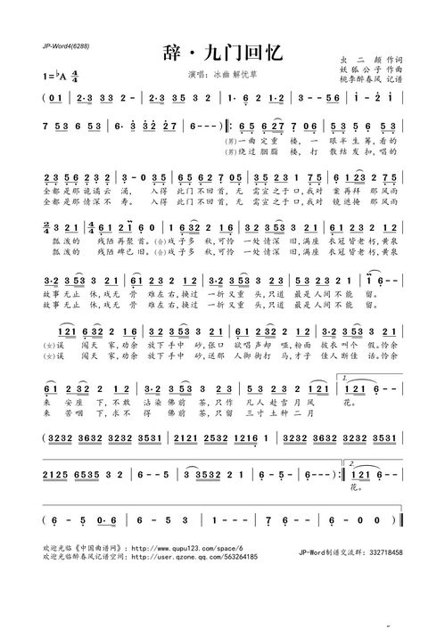 辞九门回忆歌词表达什么感情，辞九门回忆歌曲