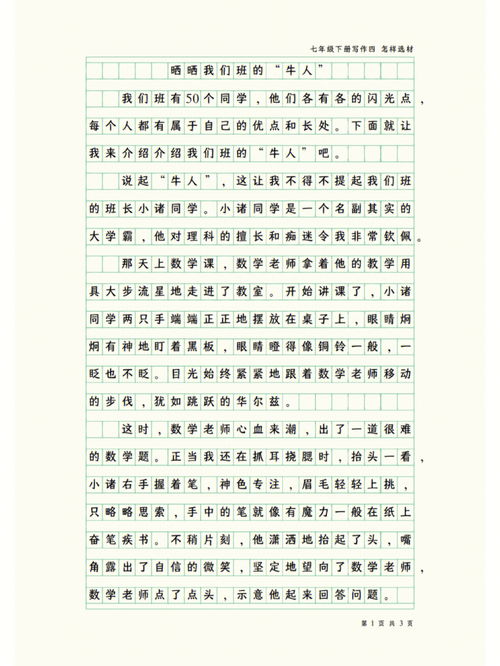 七年级的作文500字