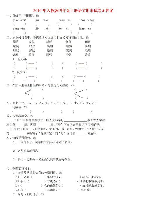 灵敏的近义词是什么 三年级下册，灵敏的反义词是什么