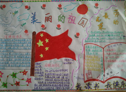 我爱祖国的手抄报简单优秀模板5张