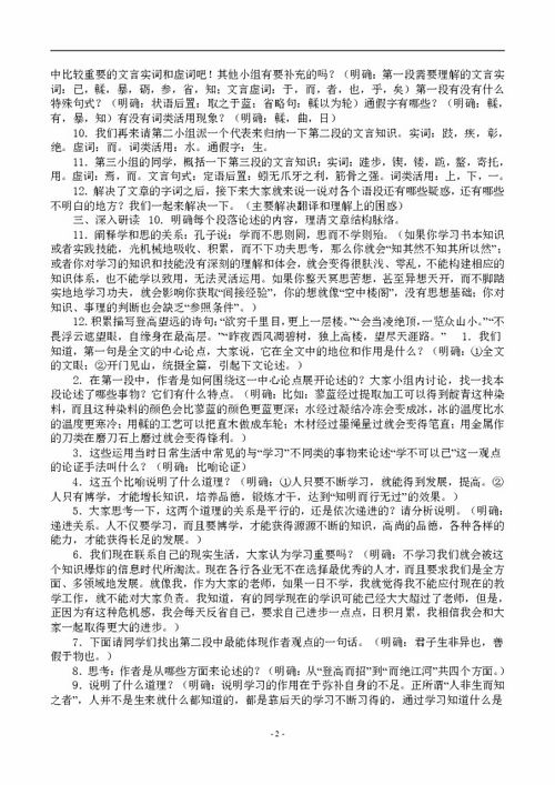 高二语文《劝学》教学设计