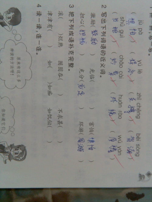 清楚近义词三年级，清楚近义词有哪些