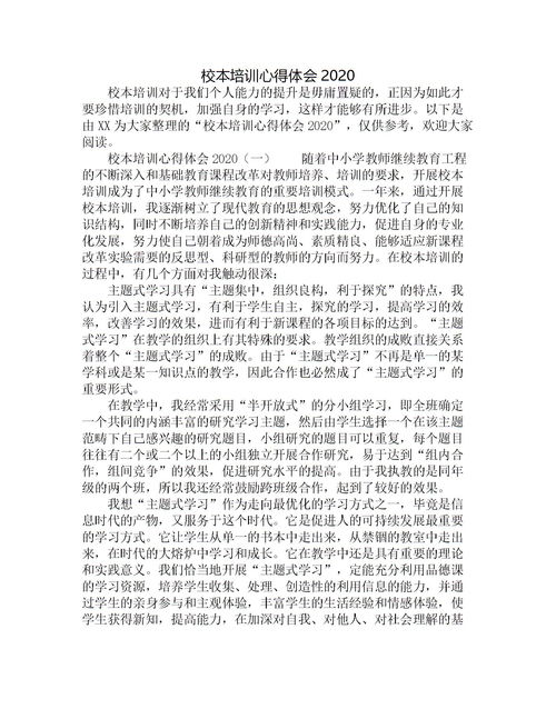 教师校本培训心得体会【范例三篇】