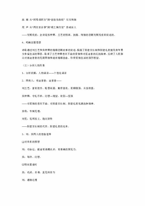 孔雀东南飞优秀教案