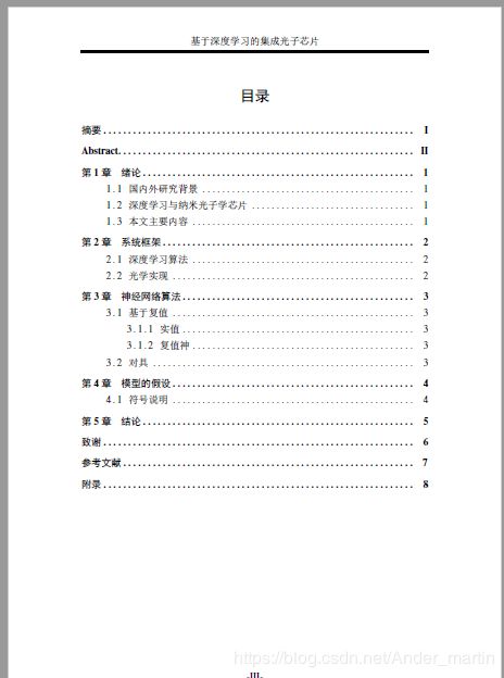 毕业论文目录模板文档，本科毕业论文目录模板