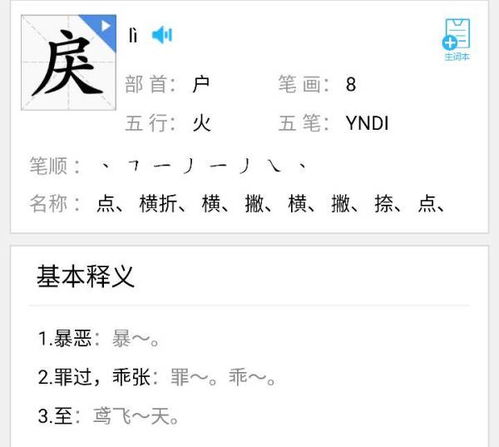 戾的拼音怎么写，戾气的拼音