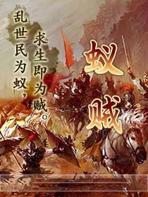 蚁贼TXT下载，蚁贼百度百科