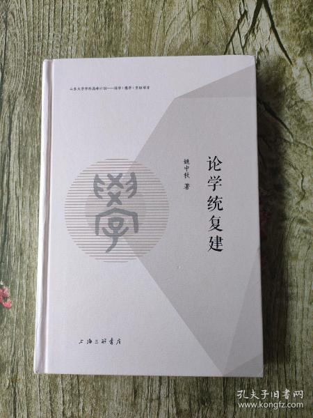 孔子论学的原文