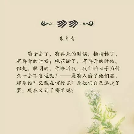 美文美段摘抄及赏析