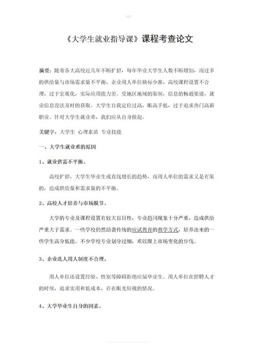 就业指导论文