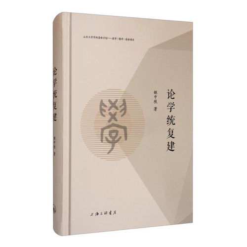 论学取友，论学问原文