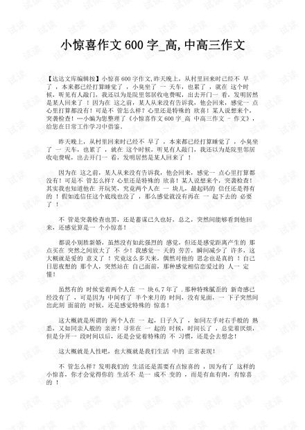 惊喜作文600字初中叙事，生活处处有惊喜作文600字