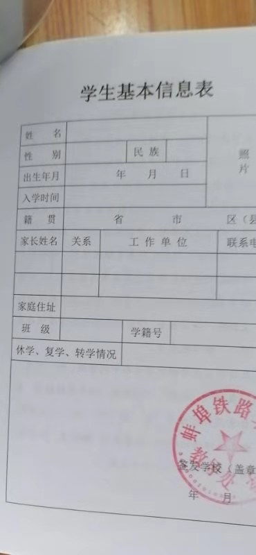 学籍是什么意思?