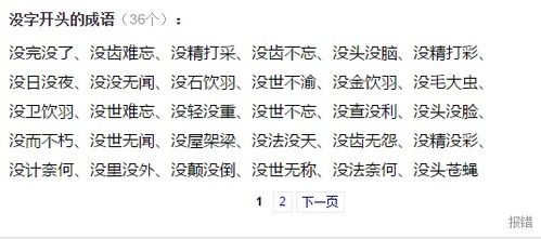 光字开头的成语，少字开头的成语接龙大全