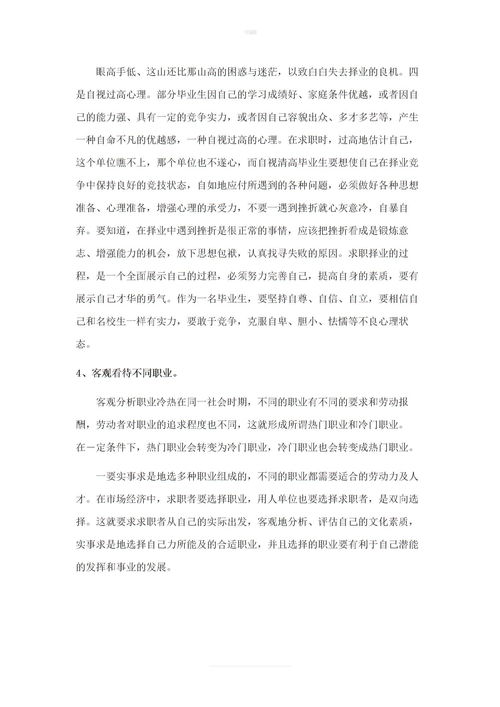 就业指导论文1000字，就业指导论文致谢