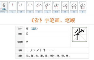 省字笔顺