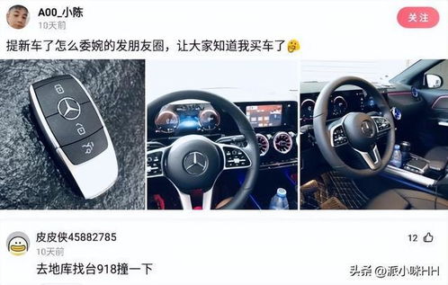 提新车如何低调发朋友圈
