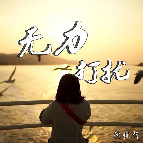 郁郁寡欢成语意思解析