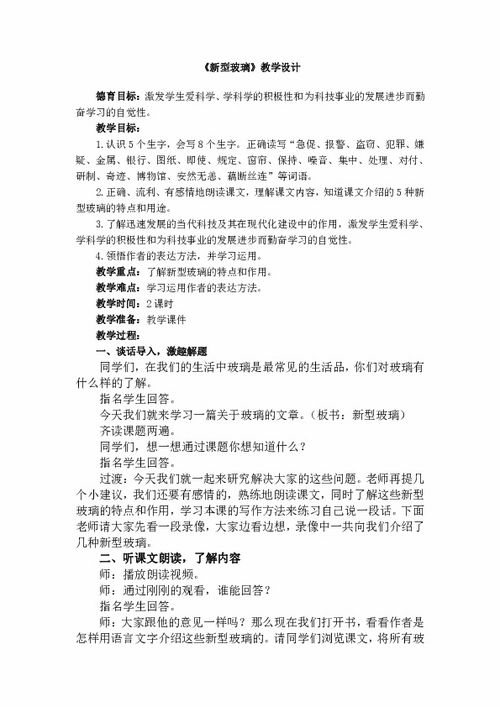新型玻璃教学设计一等奖第二课时，新型玻璃教学设计模板