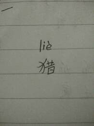 猫拼音怎么写，猫拼音组词