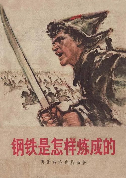 钢铁是怎样炼成的手抄报图片大全