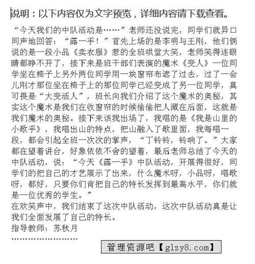 六年级多彩的活动作文600字范文【10篇】