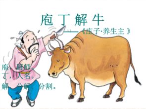 庖丁解牛原文及翻译