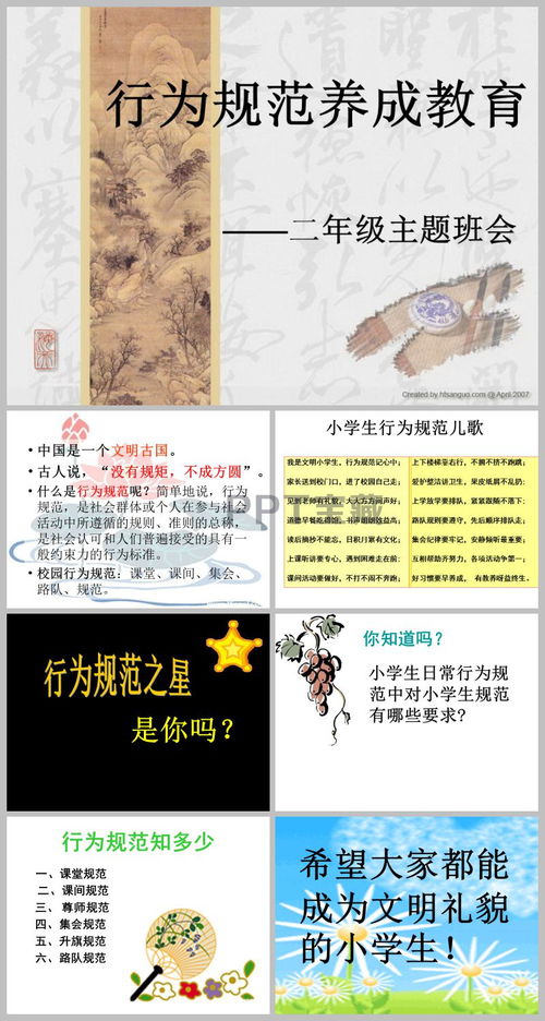 养成教育主题班会