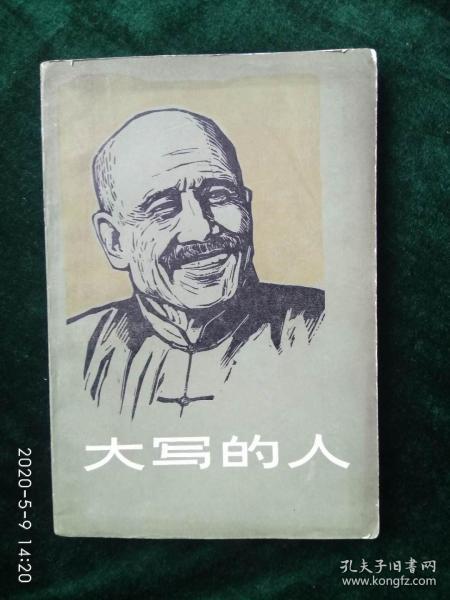 大写的人怎么写的，大写的人民币数字一到十怎么写