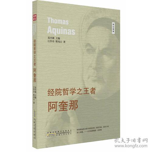 经院哲学名词解释，经院哲学代表人物