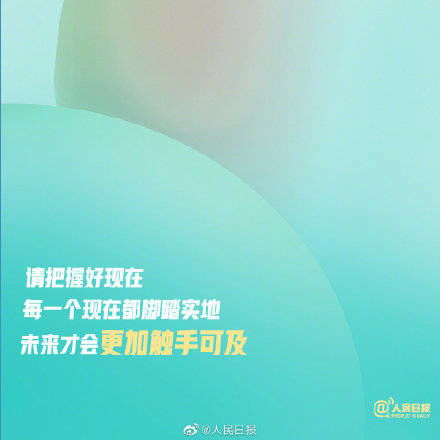 把握现在展望未来作文议论文，把握现在的诗句