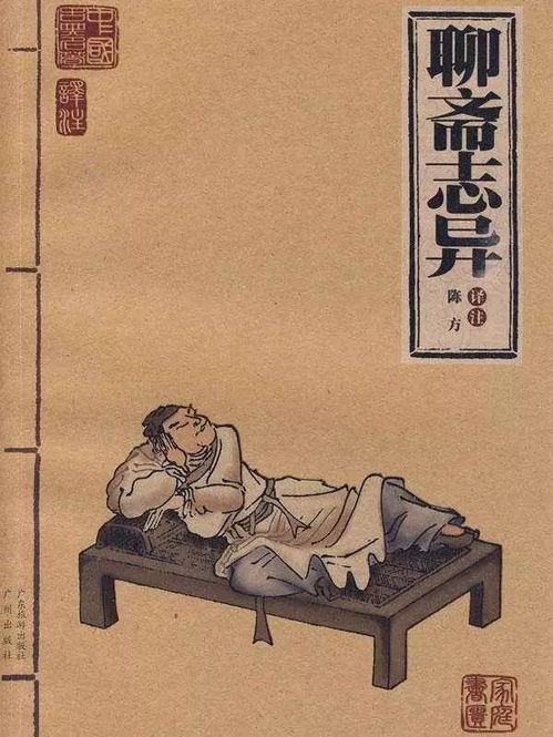 蒲松龄聊斋志异简介，聊斋志异简介视频