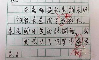 当老师不在的时候优秀作文