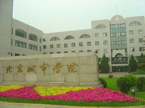 北京三本大学有哪些学费五万名字长，北京三本大学排名榜