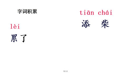 湃组词，液组词