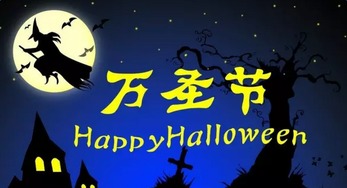 万圣节是什么时候的节日?