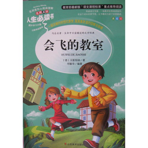 《会飞的教室》读后感500字5篇