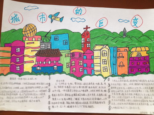 家乡巨变手抄报内容