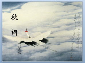 秋词刘禹锡表达了诗人怎样的情感，秋词刘禹锡注音版