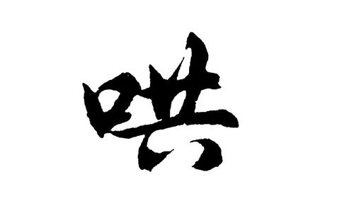 呤的组词是什么，暮的组词