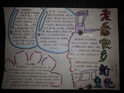 家乡的变化手抄报内容文字，家乡的变化手抄报内容六年级